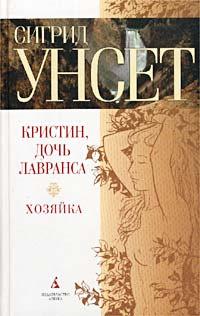 Книга « Хозяйка » - читать онлайн