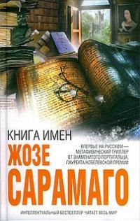 Книга « Книга имен » - читать онлайн