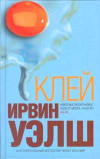 Книга « Клей » - читать онлайн