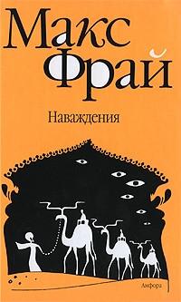 Книга « Наваждения » - читать онлайн