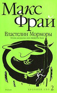 Книга « Властелин Морморы » - читать онлайн