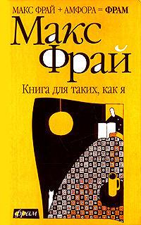 Книга « Книга для таких, как я » - читать онлайн