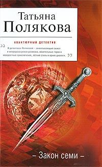 Книга « Закон семи » - читать онлайн