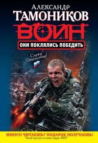 Книга « Они поклялись победить » - читать онлайн