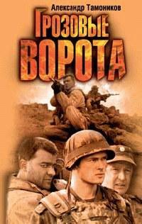 Грозовые ворота