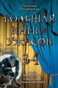 Книга « Месть древнего бога » - читать онлайн