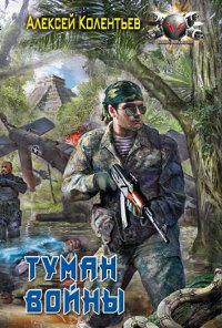 Туман войны