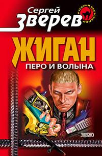 Книга « Перо и волына » - читать онлайн