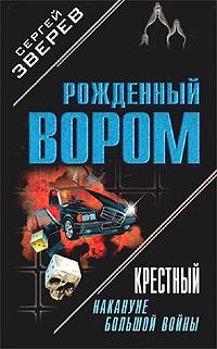 Книга « Накануне большой войны » - читать онлайн