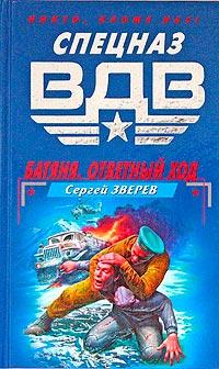 Книга « Ответный ход » - читать онлайн