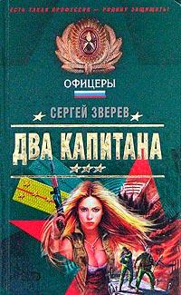 Книга « Два капитана » - читать онлайн