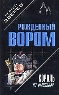 Книга « Король на именинах » - читать онлайн