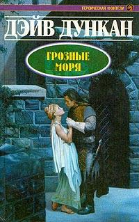 Книга « Грозные моря » - читать онлайн