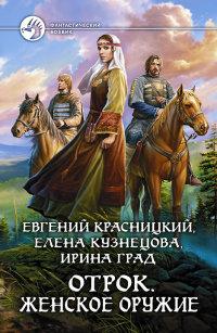 Книга « Женское оружие » - читать онлайн