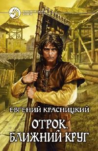 Книга « Ближний круг » - читать онлайн