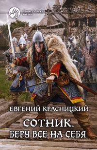 Книга « Беру все на себя » - читать онлайн