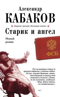 Книга « Старик и ангел » - читать онлайн