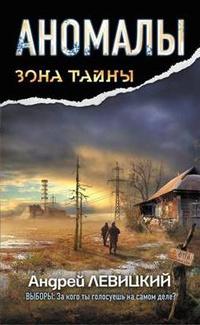 Книга « Аномалы. Тайная книга » - читать онлайн