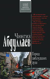 Книга « Город заблудших душ » - читать онлайн