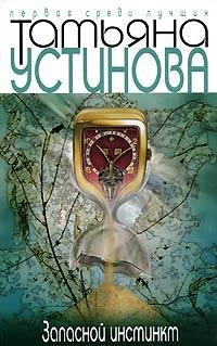 Книга « Запасной инстинкт » - читать онлайн