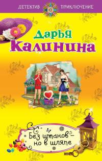 Книга « Без штанов - но в шляпе » - читать онлайн