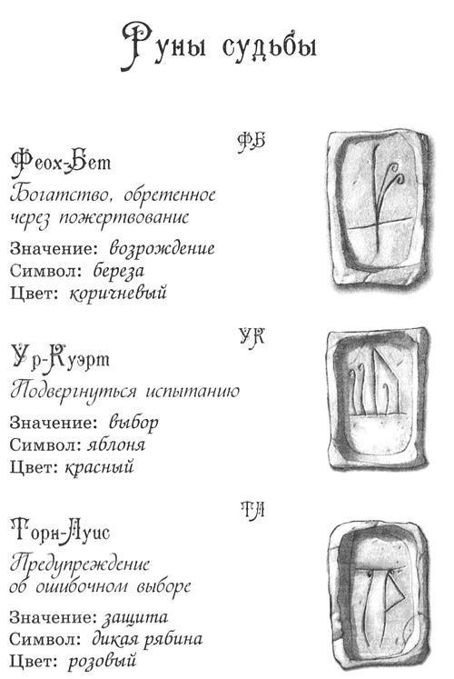 Джено и белая руна золотого сокола