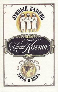 Книга « Закон и жена » - читать онлайн