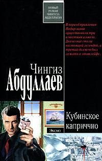 Книга « Кубинское каприччио » - читать онлайн