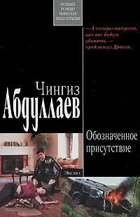 Книга « Обозначенное присутствие » - читать онлайн