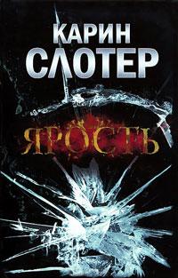 Книга « Ярость » - читать онлайн