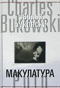 Макулатура