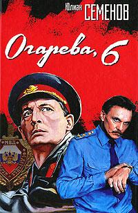 Огарева, 6