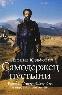 Книга « Самодержец пустыни » - читать онлайн