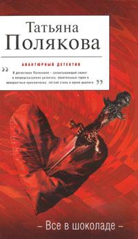 Книга « Все в шоколаде » - читать онлайн