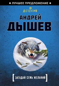 Книга « Загадай семь желаний » - читать онлайн