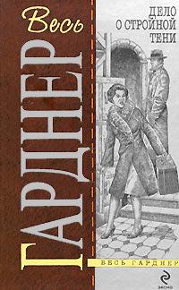 Книга « Дело супруга-двоеженца » - читать онлайн