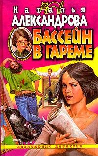 Книга « Бассейн в гареме » - читать онлайн