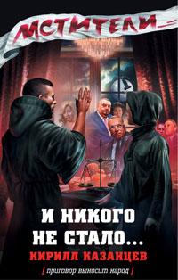 Книга « И никого не стало… » - читать онлайн