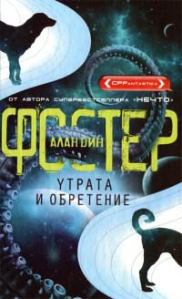 Книга « Утрата и обретение » - читать онлайн