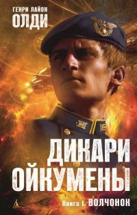 Книга « Волчонок » - читать онлайн