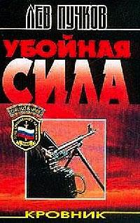 Убойная сила