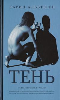 Книга « Тень » - читать онлайн