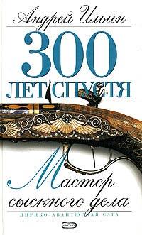 Книга « Мастер сыскного дела » - читать онлайн