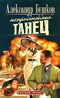 Книга « Непристойный танец » - читать онлайн