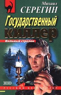 Книга « Государственный киллер » - читать онлайн