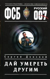 Книга « Дай умереть другим » - читать онлайн