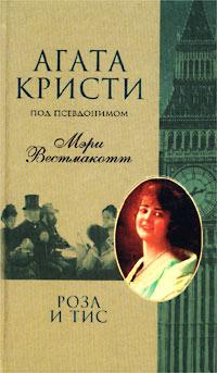 Книга « Роза и тис » - читать онлайн