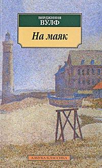 Книга « На маяк » - читать онлайн