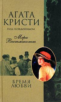 Книга « Бремя любви » - читать онлайн