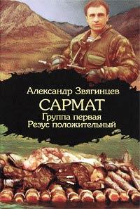 Книга « Группа первая, резус положительный » - читать онлайн